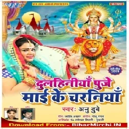 Dulhiniya Puje Mai Ke Charaniya (Anu Dubey) 2019 Mp3 Songs