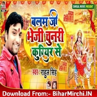 Balam Ji Bheji Chunari Courier Se (Rahul Singh) Mp3 Songs