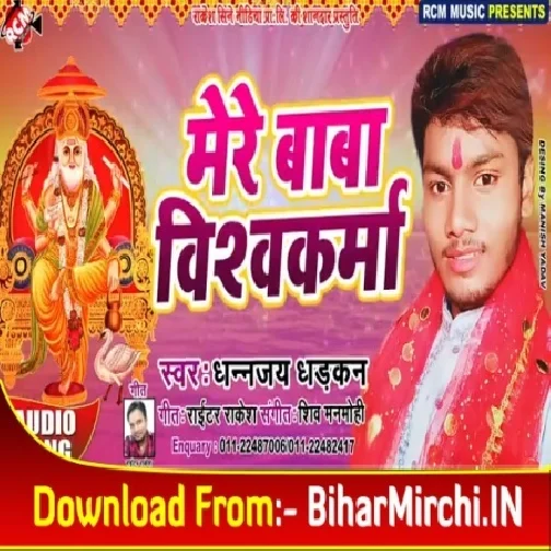 Mere Baba Vishwakarma (Dhananjay Dhadkan) 2019 Mp3 Songs 