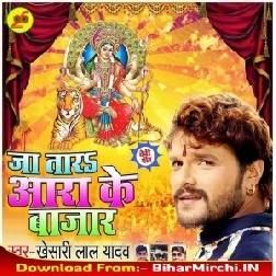 Ja Tara Ara Ke Bazar (Khesari Lal Yadav) 2019 Mp3 Songs