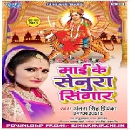 Mai Ke Senura Singar (Antra Singh Priyanka) 2019 Mp3 Songs