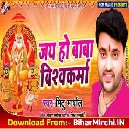 Jai Ho Baba Vishwakaram (Mithu Marshal) 2019 Mp3 Songs
