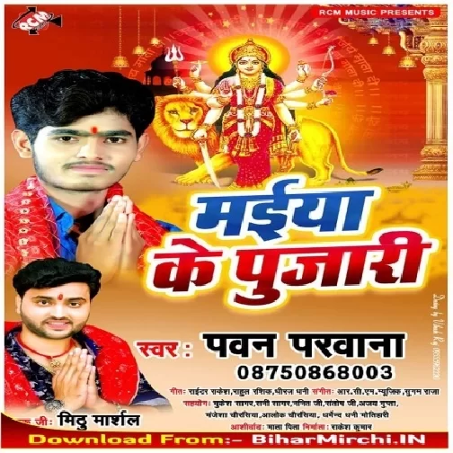 Maiya Ke Pujari (Pawan Parwana) 2019 Mp3 Songs