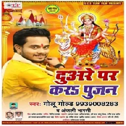 Duare Par Kara Pujan (Golu Gold , Anjali Bharti) 2019 Mp3 Songs