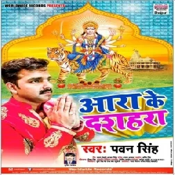 Ara Ke Dasahara (Pawan Singh) 2019 Mp3 Songs