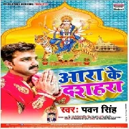 Ara Ke Dasahara (Pawan Singh) 2019 Mp3 Songs