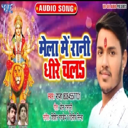  Mela Me Rani Dhire Chala (Raja) 2019 Mp3 Songs