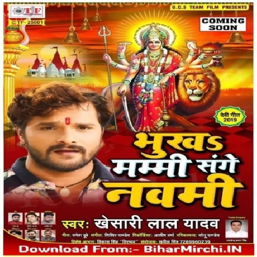 Bhukha Mammi Sange Navmi (Khesari Lal Yadav) 2019 Mp3 Songs