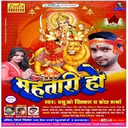 Mahatari Ho (Babua Vikash , Chanda Sharma) 2019 Mp3 Songs