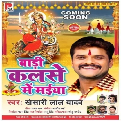 Badi Kalse Me Maiya (Khesari Lal Yadav) 2019 Mp3 Songs