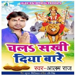 Chala Sakhi Diya Bare  (Alam Raj) 2019 Mp3 Songs