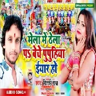  Mela Me Thela Pa Bechela Pupuhi (Vicky Raj) 2019 Mp3 Songs