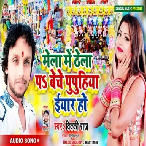  Mela Me Thela Pa Bechela Pupuhi (Vicky Raj) 2019 Mp3 Songs