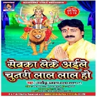 Sewka Leke Aile Chunari Lal Lal Ho (Nagendra Ujala) 2019 Mp3 Songs