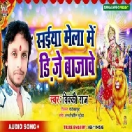 Saiya Mela Me Dj Bajawe (Vicky Raj) 2019 Mp3 Songs