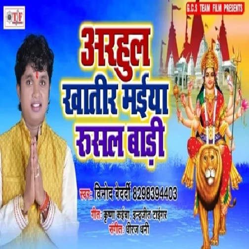 Arhul Khatir Maiya Rusal Badi (Vinod Bedardi) 2019 Mp3 Songs