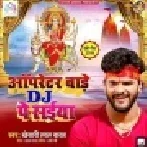 Operator Baare DJ Pe Saiya (Khesari Lal Yadav)