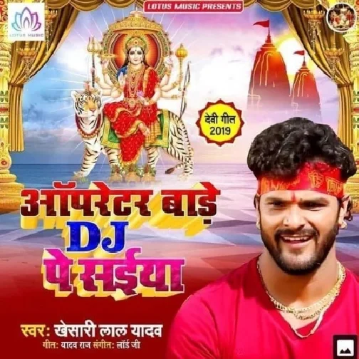 Operator Baare DJ Pe Saiya (Khesari Lal Yadav) 2019 Mp3 Songs