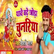 Thawe Chadhe Joda Chunariya (Khesari Lal Yadav) 2019 Mp3 Songs