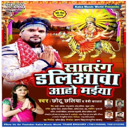 Saat Rang Daliyawa Aaho Maiya (Chhotu Chhaliya) 2019 Mp3 Songs