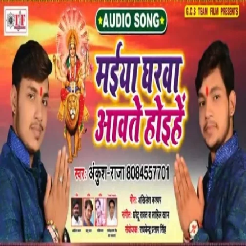 Maiya Gharwa Awate Hoihe (Ankush Raja) 2019 Mp3 Songs