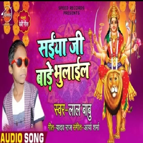  Saiya Ji Bade Bhulayil (Lal Babu) 2019 Mp3 Songs