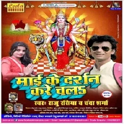 Maiyaa Ke Darshan Kare Chala (Raju Rasiya , Chanda Sharma)
