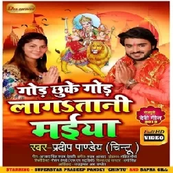 Goad Chhuke Goad Lagatani Maiyan (Chintu Pandey) 2019 Mp3 Songs