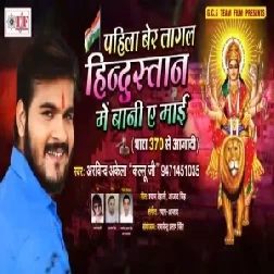 Pahila Ber Lagal Hindustan Me Bani Ae Mai (Arvind Akela Kallu) 2019 Mp3 Songs