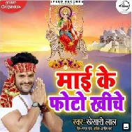 Mai Ke Photo Khiche (Khesari Lal Yadav) 2019 Mp3 Songs