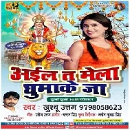 Aila Ta Mela Ghuma Ke Ja (Khushboo Uttam) 2019 Mp3 Songs