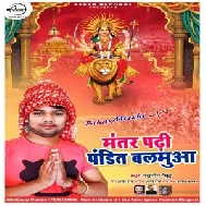 Mantar Padhi Pandit Balamua (Navneet Singh) 2019 Mp3 Songs