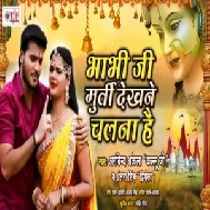 Bhabhi Ji Murti Dekhne Chalna Hai (Arvind Akela Kallu , Antra Singh Priyanka) 2019 Mp3 Songs