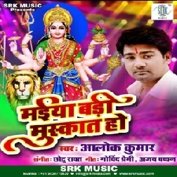 Maiya Badi Muskat Ho (Alok Kumar) 2019 Mp3 Songs