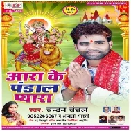 Ara Ke Pandal Pyara (Chandan Chanchal , Anjali Bharti) 2019 Mp3 Songs