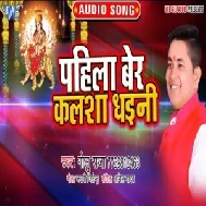 Pahila Ber Kalsha Dhaini (Golu Raja) 2019 Mp3 Songs