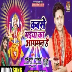 Kabse Maiya Ka Hai (Shani Kumar Shaniya , Duja Ujjwal) 2019 Mp3 Songs
