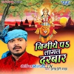 Nimiye Pa Lagal Darbar (Pramod Premi Yadav) 2019 Mp3 Songs