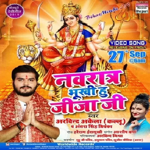 Navratra Bhukhi Hoon Jija Ji (Arvind Akela Kallu,Antra Singh Priyanka) 2019 Mp3 Songs