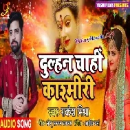 Dulhan Chahi Kashmiri (Rakesh Mishra) 2019 Mp3 Songs