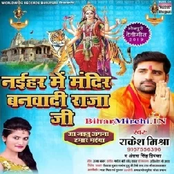 Aa Jaitu Angana Maiya (Rakesh Mishra) 2019 Mp3 Songs