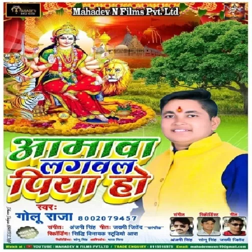 Aamva Lagavala Piya Ho (Golu Raja) 2019 Mp3 Songs