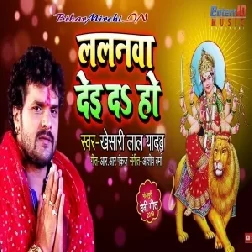Lalanwa Deai Da Ho (Khesari Lal Yadav) 2019 Mp3 Songs