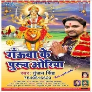 Gauwa Ke Purub Oriya (Gunjan Singh) 2019 Mp3 Songs