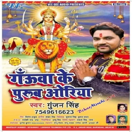 Gauwa Ke Purub Oriya (Gunjan Singh) 2019 Mp3 Songs