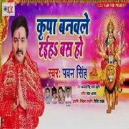 Kripa Banawale Rahiha Bas Ho (Pawan Singh) 2019 Mp3 Songs