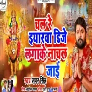 Chal Re Iyarwa DJ Lagake Nachal Jai Re (Samar Singh) 2019 Mp3 Songs