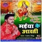 Maiya Ke Aarti (Pawan Singh)