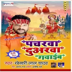 Pacharwa Duarwa Gawaib (Khesari Lal Yadav) 2019 Mp3 Songs