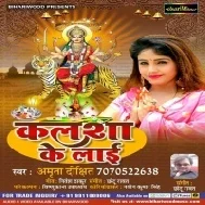 Ara Ke Pandal Pyara Lagela (Amrita Dixit )